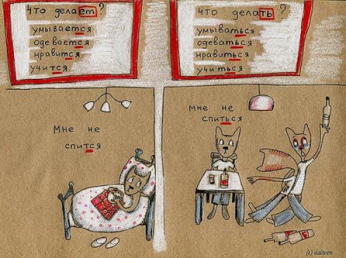 Для тех кому НЕ СПИТСЯ, как пишется. НЕ СПИТСЯ или НЕ СПИТЬСЯ, как правильно пишется?