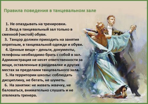 Правила для всех танцоров. 15 правил поведения в зале для практик