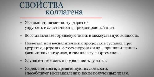 Коллаген в косметологии свойства. Что такое коллаген для лица