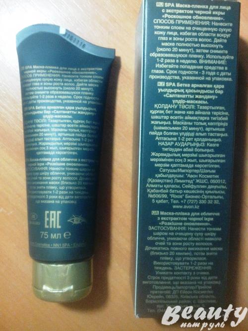 Маска пленка для лица с экстрактом черной икры роскошное обновление эйвон. 