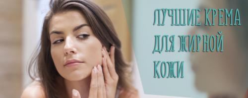 Матирующий крем для жирной и проблемной кожи. Что нужно учесть при выборе крема?