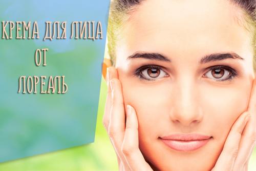 Лореаль крем для лица 60 лет. Крема для лица от Лореаль – какой выбрать?