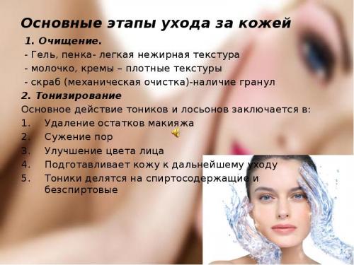 Уход за проблемной кожей лица посл.  Как ухаживать за проблемной кожей