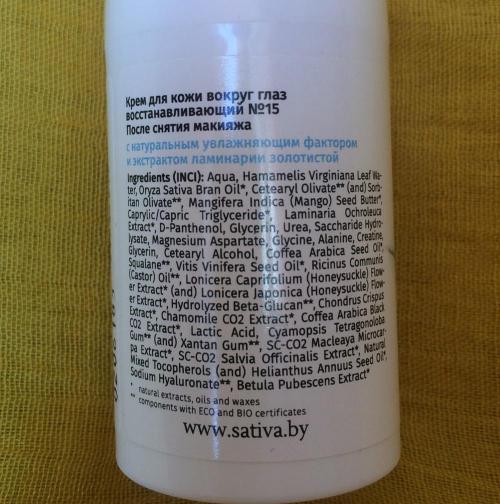Крем для кожи вокруг глаз sativa восстанавливающий 15 после снятия макияжа. "Sativa № 15" - восстанавливающий, после снятия макияжа
