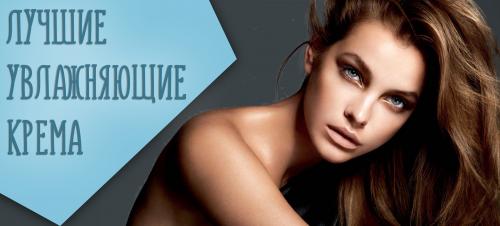 Крем для лица рейтинг 10 самых лучших 25 лет. Как выбрать увлажняющий крем, и что советуют косметологи?