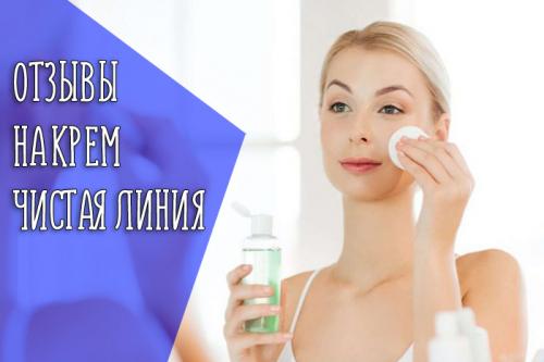 Легкий дневной крем для лица Чистая линия. Отзывы на лёгкий крем для лица увлажняющий от Чистая Линия