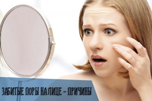 Как избавиться от закупоренных пор на лице. Причины