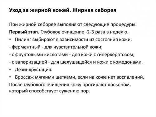 Уход за проблемной кожей лица посл.  Как ухаживать за проблемной кожей