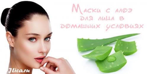 Маски для лица из алоэ веры в домашних условиях. Лучшие маски для лица с алоэ в домашних условиях
