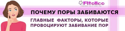 Как избавиться от забитых пор на лице в домашних условиях. Причины появления забитых пор