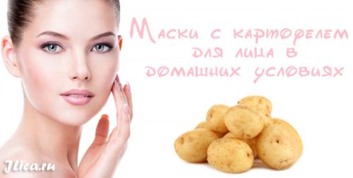 Омолаживающие маски для лица из картофеля в домашних условиях. Картофельные маски для кожи лица в домашних условиях