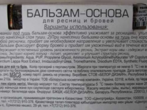 Прозрачная тушь для бровей и ресниц. Прозрачная тушь 02