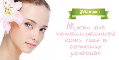 Маски для лица в домашних для комбинированной кожи. Маски для комбинированной кожи лица в домашних условиях