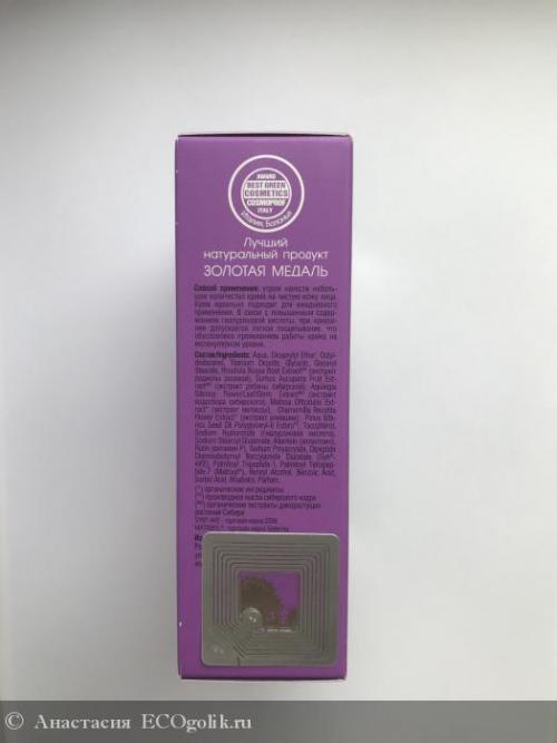 Дневной крем для лица для чувствительной кожи Защита и увлажнение Natura Siberica. Анастасия: Дневной крем для лица для чувствительной кожи Natura Siberica (защита и увлажнение) - не ЭКО.