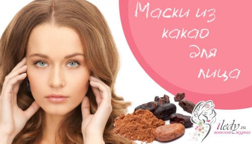 Маски для лица из какао — лучший возрастной уход в домашних условиях!