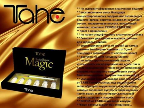 «Ботокс для волос» от испанского бренда Tahe