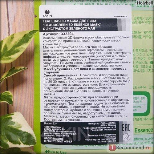 Корейская маска зеленый чай. Где эффект? (` ) Корейская маска для лица с зеленым чаем. Разбор состава, фото до\после.