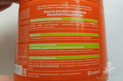 Маска сос Восстановление фруктис. Маска Реанимирующая Fructis SOS Восстановление 01 Маска сос Восстановление фруктис. Маска Реанимирующая Fructis SOS Восстановление 01