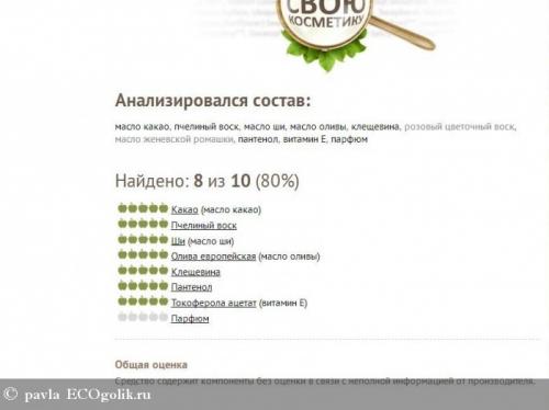 Holidays by Organic Shop. pavla: Питательный бальзам для губ серия Holidays/Куршевель Organic Shop 01