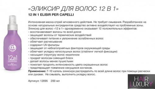 Ампулы для волос италия. Особенности эликсира