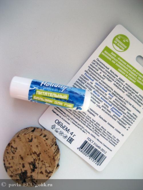 Holidays by Organic Shop. pavla: Питательный бальзам для губ серия Holidays/Куршевель Organic Shop 02