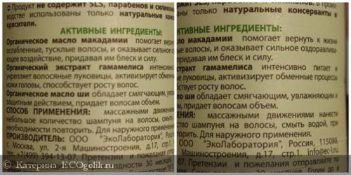Укрепляющий Шампунь Ecolab для объема и роста волос. Катерина: Шампунь Укрепляющий для объема и роста от Ecolab - как будто я и не мыла голову 02 Укрепляющий Шампунь Ecolab для объема и роста волос. Катерина: Шампунь Укрепляющий для объема и роста от Ecolab - как будто я и не мыла голову 02