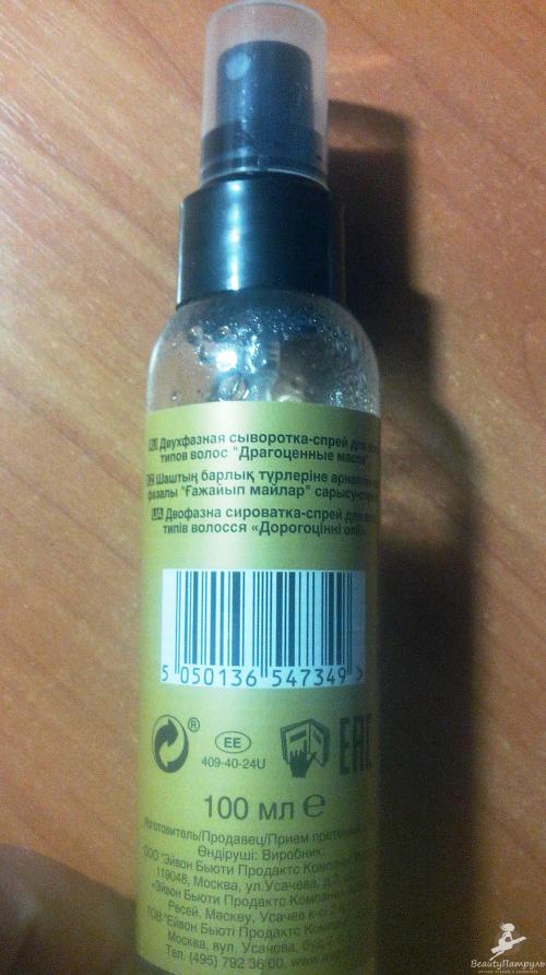 Драгоценные масла сыворотка спрей. 01