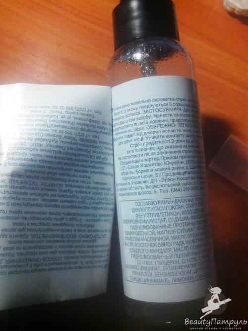 Драгоценные масла сыворотка спрей. 05