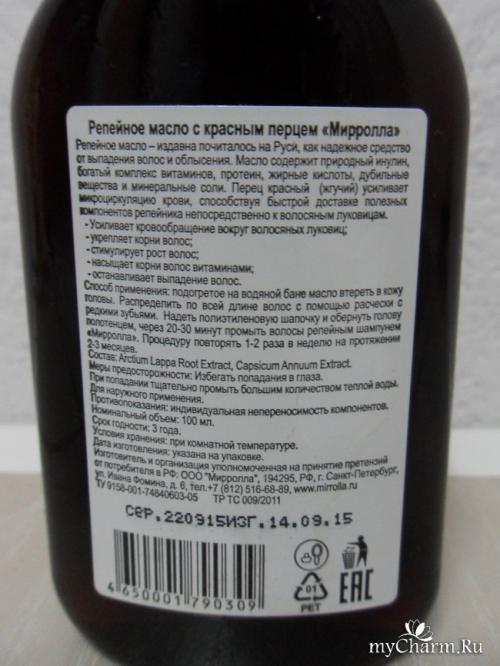 Мирролла Репейное масло с красным перцем. Mirrolla / Репейное масло с красным перцем Хваленое мной Репейное масло