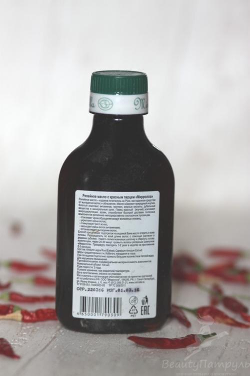 Мирролла Репейное масло с красным перцем. Mirrolla / Репейное масло с красным перцем Хваленое мной Репейное масло 09 Мирролла Репейное масло с красным перцем. Mirrolla / Репейное масло с красным перцем Хваленое мной Репейное масло 09