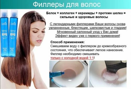Филлеры для волос польза и вред. Филлер для волос: Что это такое, как пользоваться?