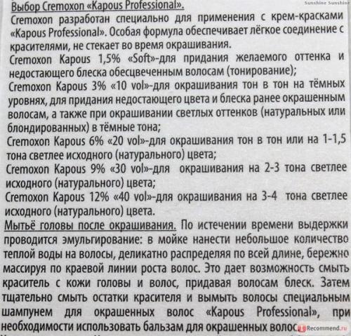 Капу. 12 палитра. Краска Капус для волос — профессиональное окрашивание дома