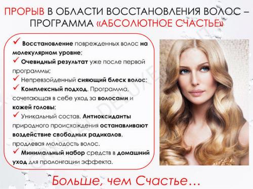 Процедура для волос Счастье для волос. Какие средства входят в состав процедуры Счастье для волос 02