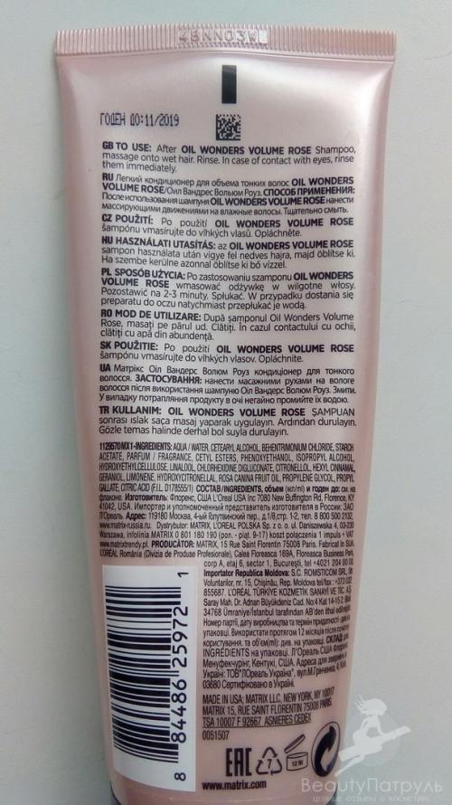 Matrix Oil Wonders volume rose. Мой отзыв о кондиционере для волос Matrix Oil Wonders volume rose 02