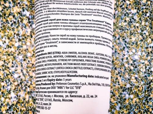 Скраб Капус для кожи головы.