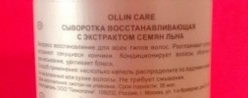 Сыворотка восстанавливающая ollin care с экстрактом семян льна. Вы здесь