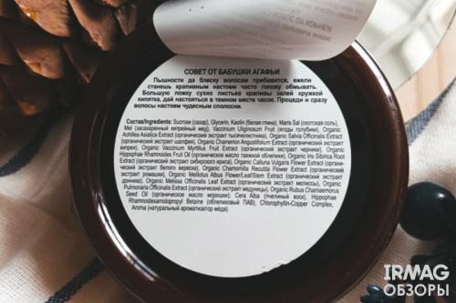 Скраб для кожи головы органик шоп. Обзор скраба-втирки для кожи головы Рецепты бабушки Агафьи Таежные истории Сахалинская