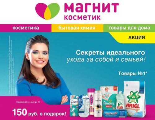 Магнит косметик. Что вы узнаете на сайте компании?