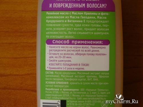 Золотой шелк Масло репейное с крапивой и гвоздикой. Золотой шелк / Масло репейное для волос с крапивой и гвоздикой Масло репейное для здоровья ваших волос