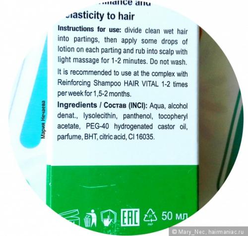 Лосьон для укрепления волос Hair Vital. Лосьон Hair Vital для укрепления и роста волос