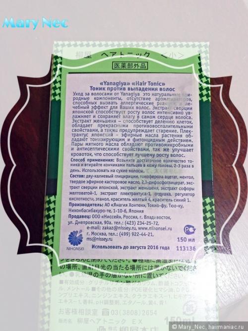 Advanced Hair tonic intensive аналоги. HAIR TONIC YANAGIYA