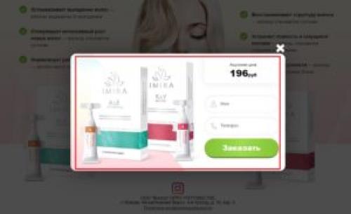 Имира для волос форум. Имира (Imira) – плюсы и минусы препарата, стоит ли покупать?