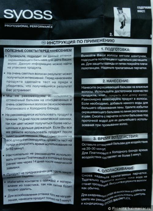 Оттеночный бальзам Syoss способ применения. Стать лисой на неделю с новинкой Syoss медный