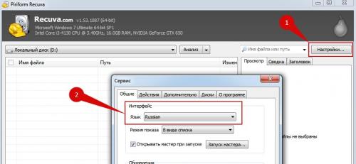 Recuva. Восстанавливаем файлы с помощью Recuva