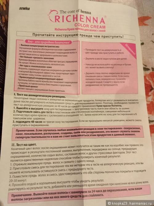 Richenna краска для волос. Richenna крем краска для волос с хной