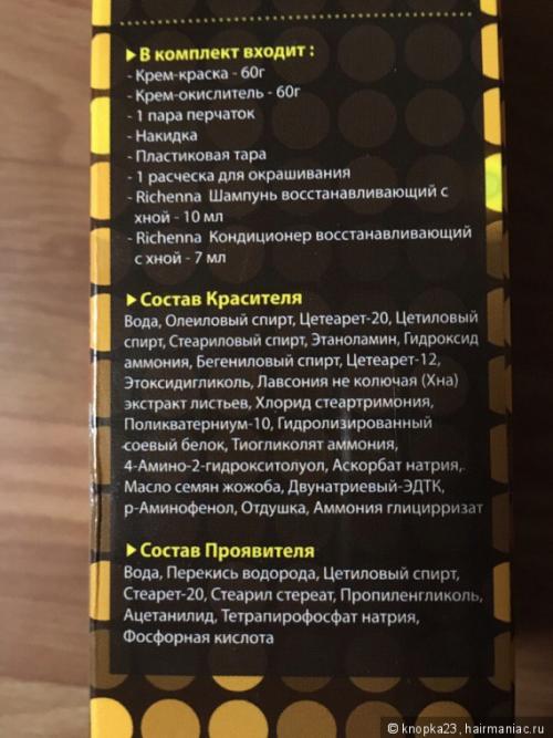 Richenna краска для волос. Richenna крем краска для волос с хной