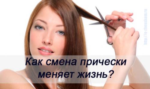 Как длина волос влияет на человека. Как волосы могут влиять на нашу жизнь?