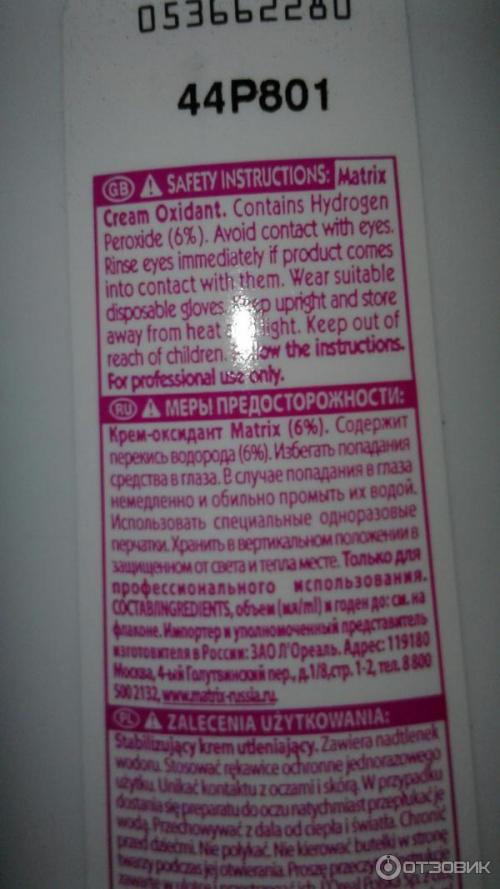 Матрикс, как разводить краску. Отзыв: Краска для волос Matrix - Безаммиачная краска, волосы от неё мягкие, как будто и не красила. 06