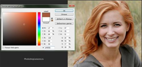 Как поменять цвет волос. Как изменить цвет волос в Adobe Photoshop 06 Как поменять цвет волос. Как изменить цвет волос в Adobe Photoshop 06