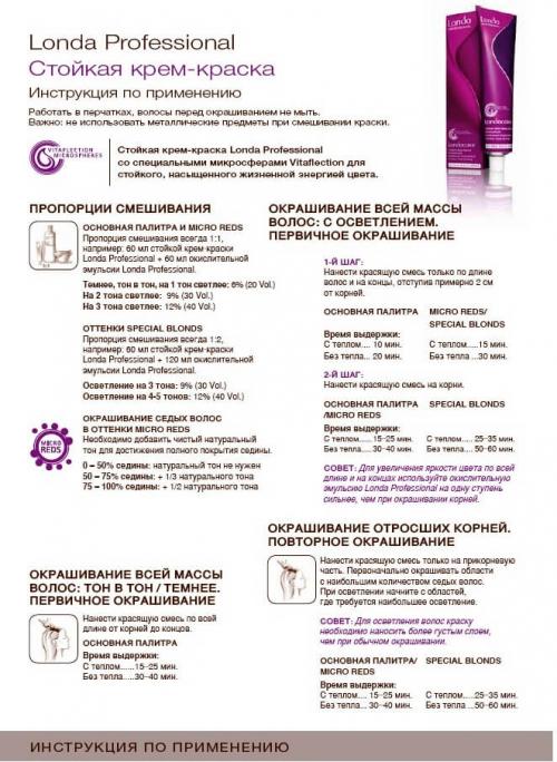 Londa color catalog. Londa professional окрашивание